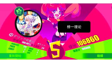 【Muse Dash】（榜一同分）#サイケデリック目黒川 萌新Lv3 手动fever AP