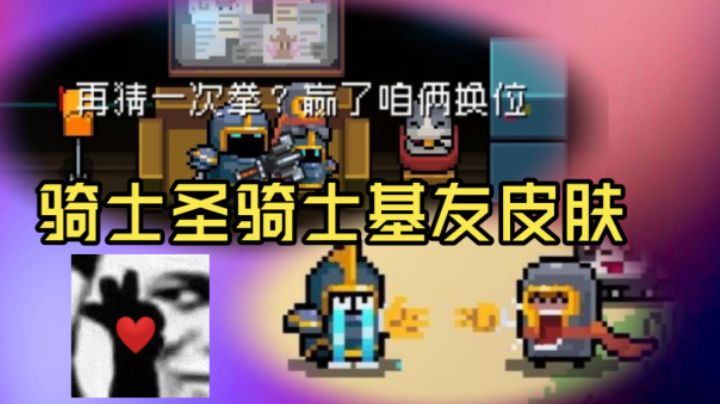 恭喜骑士喜提新皮肤-圣骑士德鲁伊吸血鬼刺客机器人工程师狼人游侠我们走截图