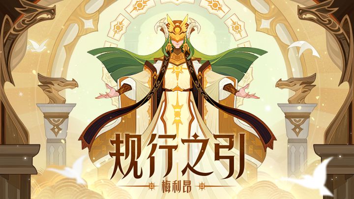 《剑与远征》【新英雄】龙族梅利昂截图