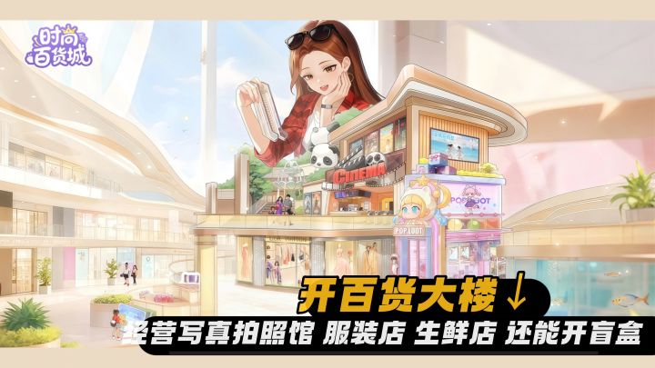 整个百货大楼都是我的🏢休闲经营🏗️海量小游戏随玩随停截图
