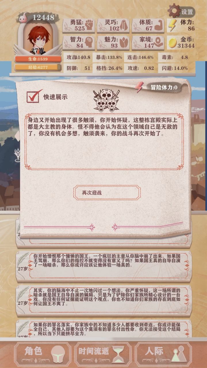 感觉圣洁玩不太来。还是匕首好玩。截图
