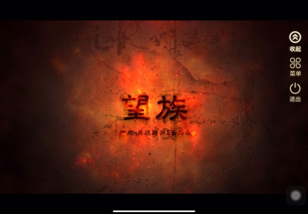 3.21橙光望族截图