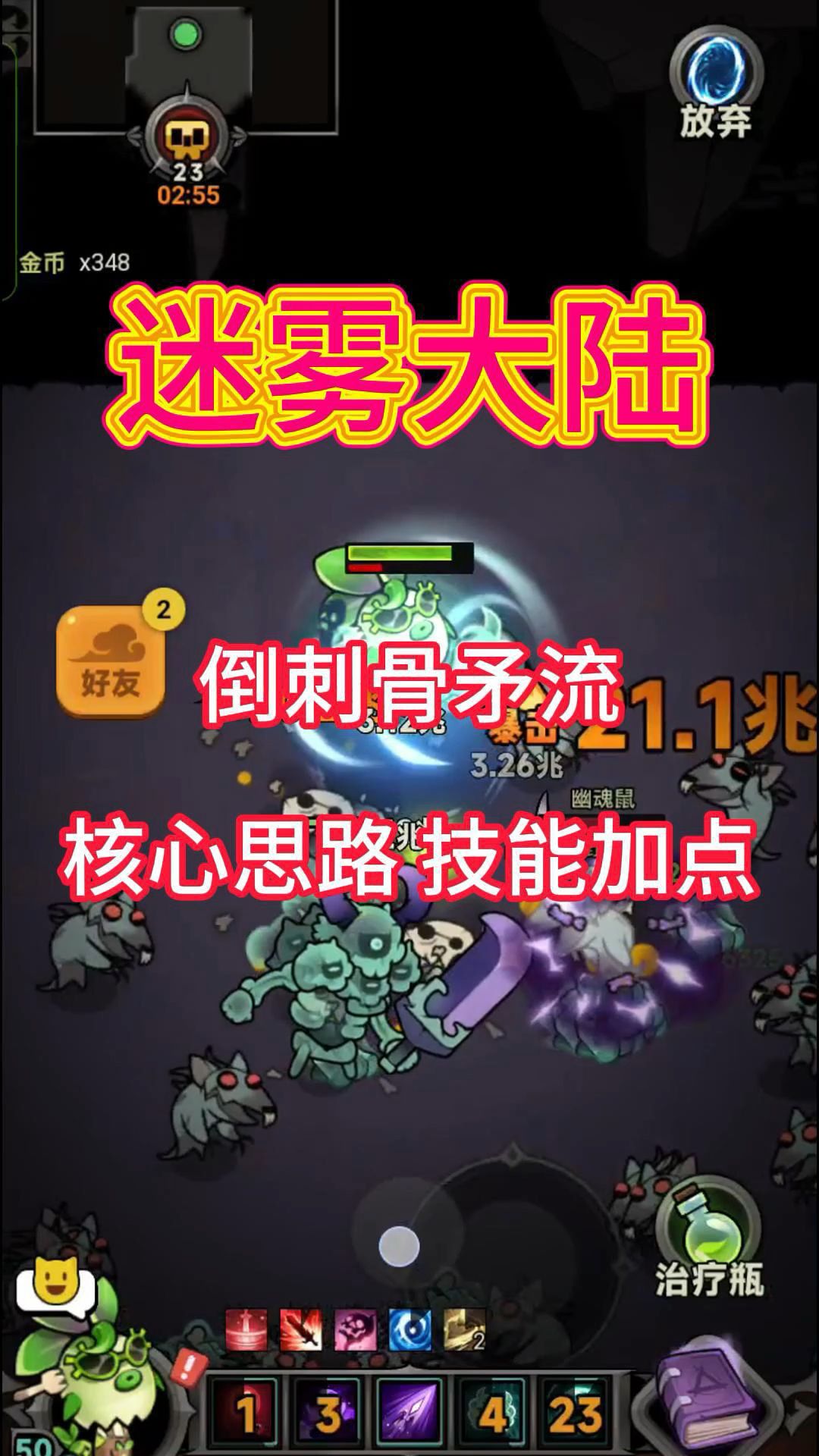 骨矛流核心思路，技能节点详解！截图