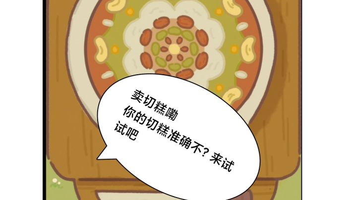 #游戏喜剧人#再给我一次机会吧，我不切多也不切少了，求求了qwq截图