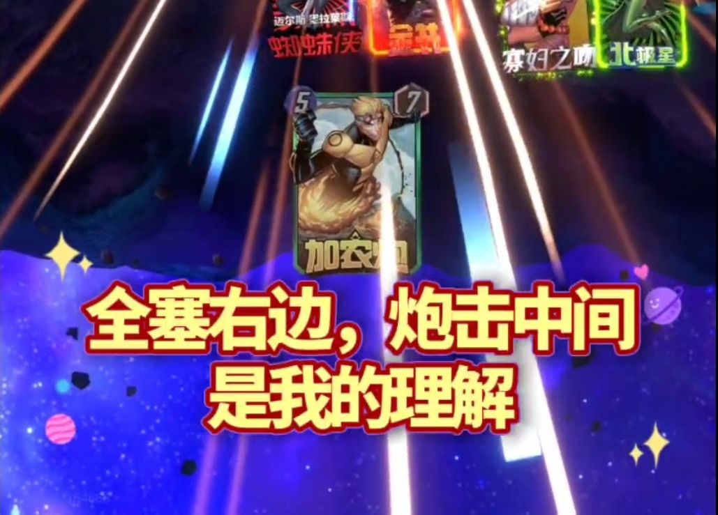 漫威终极逆转S11：喜欢跳舞是吧？好~ 来跳！截图