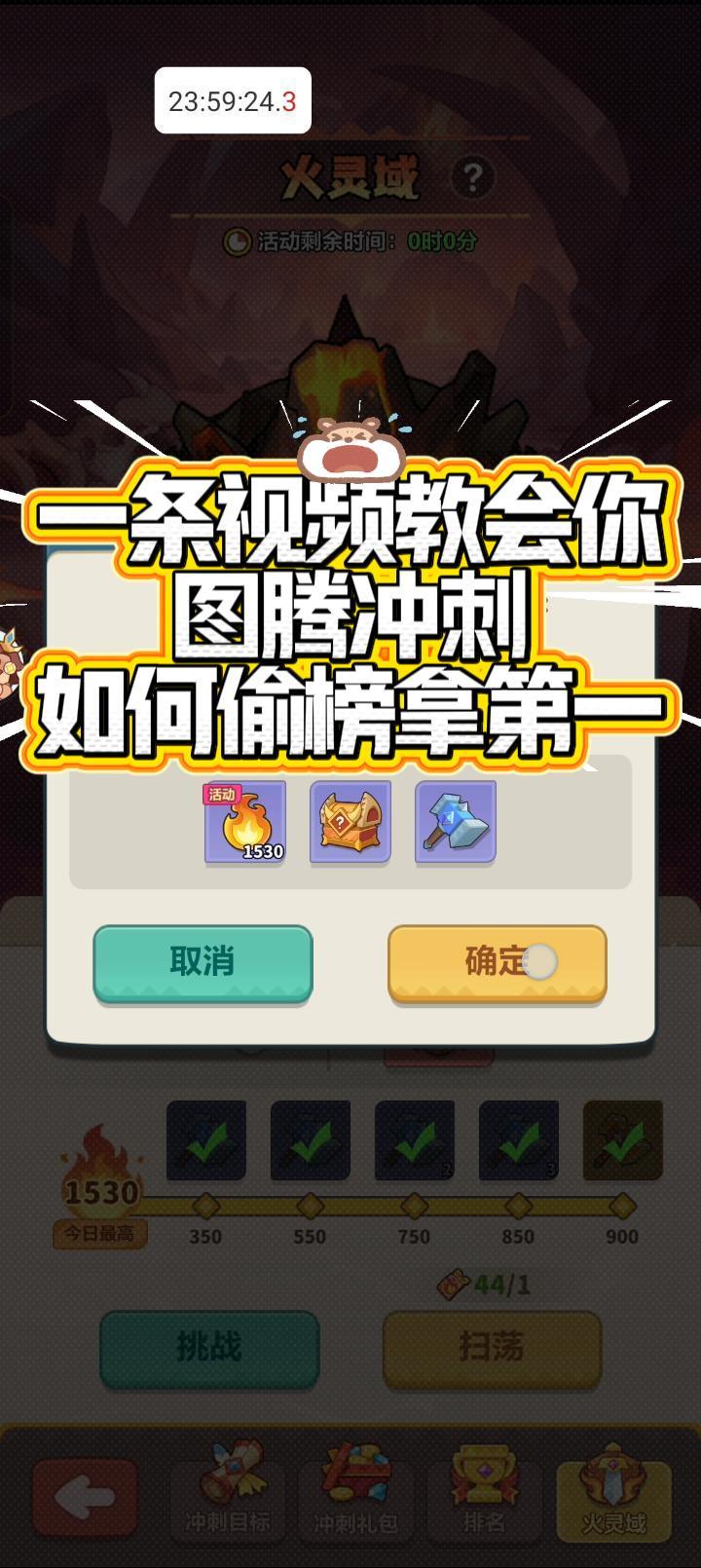 一条视频教会你图腾冲刺如何偷榜拿第一截图