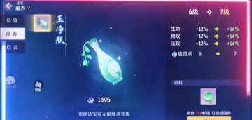 法宝战力如何快速提升？