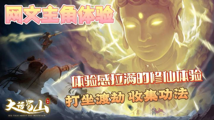 【爽文体验】打坐渡劫+功法修炼+妖兽讨伐截图