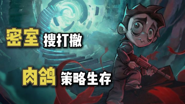 搜打撤离还能这么玩?与肉鸽割草结合,真是别有一番乐趣截图