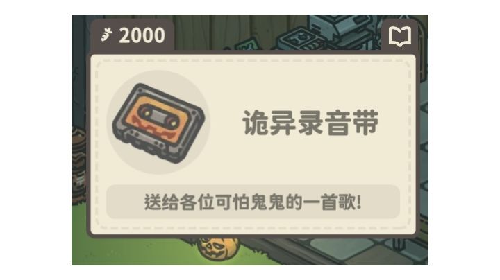 万圣节磁带试听截图