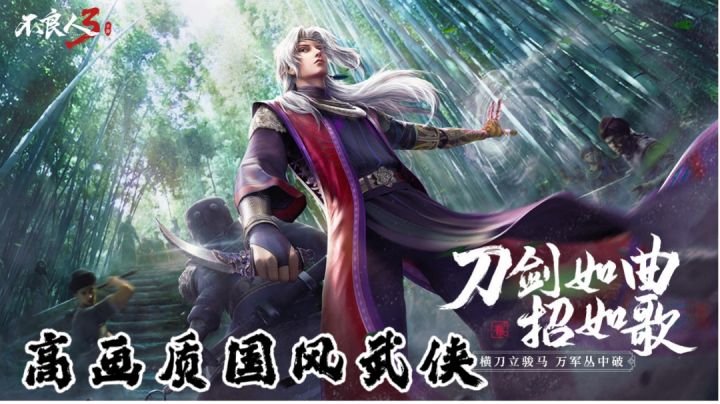 【高画质手游】尽情期待的武侠风!不良人!#童心闪耀#截图