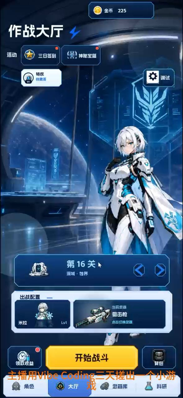 三天 vibecoding 一款小游戏截图