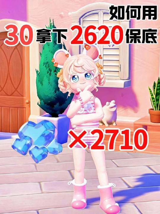 手把手教你用30拿下月光宝盒保底!截图