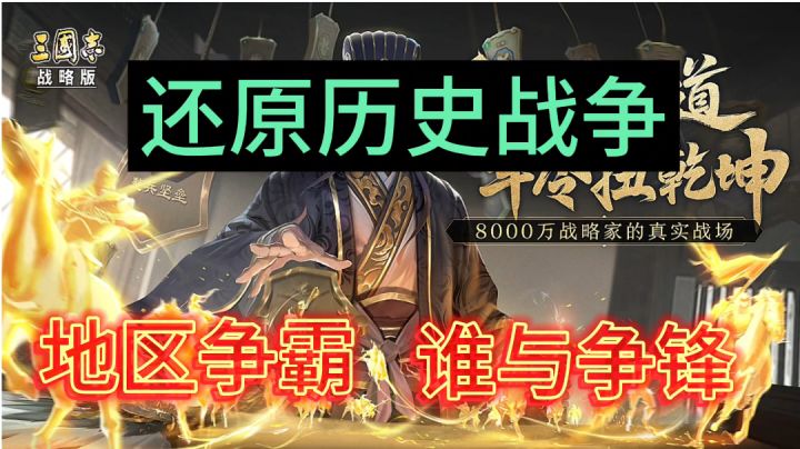 游戏安利:还原三国历史战争策略SLG游戏截图