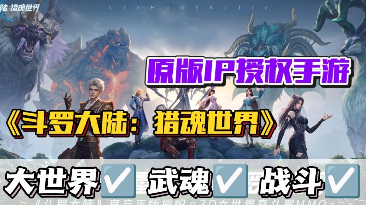 告别旁观💢成为主角❗走进斗罗广袤大陆🆙书写你的篇章截图