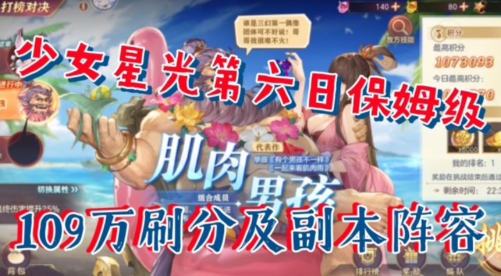 【三国志幻想大陆】少女星光第六日保姆级，109万刷分及副本阵容截图