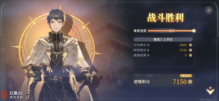 0氪平民穿透队逆境塔难7上半9回合截图