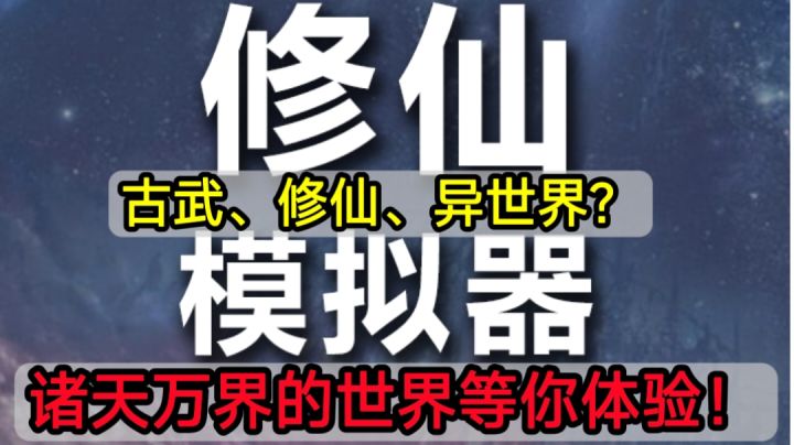 🎉一款剧情丰富的文字修仙游戏,文字游戏爱好者的必玩游戏🎉截图