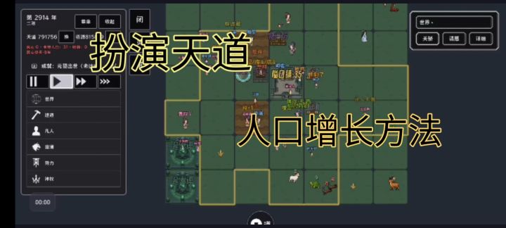 人口增长方法截图