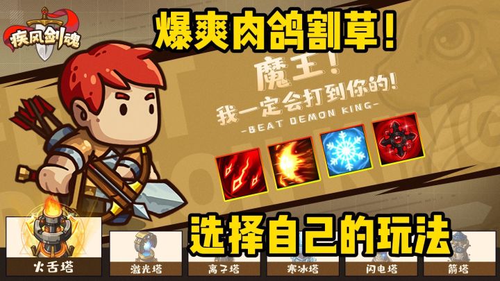 爆爽肉鸽割草,完全由你来掌控战场!截图