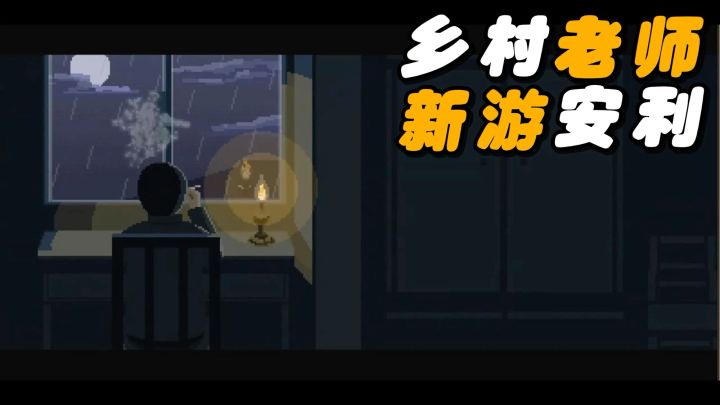 还记得早晨在学校朗读课本的声音吗？去体验一名乡村支教的生活吧截图