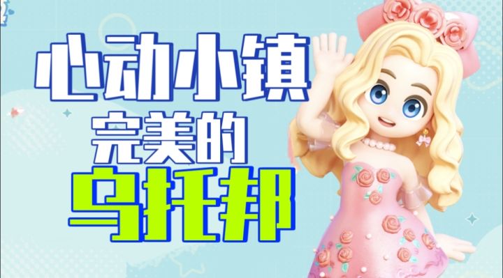 成年人的治愈地:来心动小镇当“甩手掌柜”,怎么舒服怎么来截图