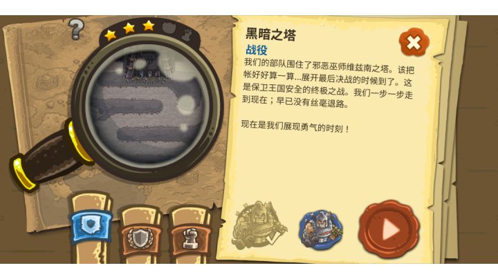黑暗之塔（第十二关）+老兵截图