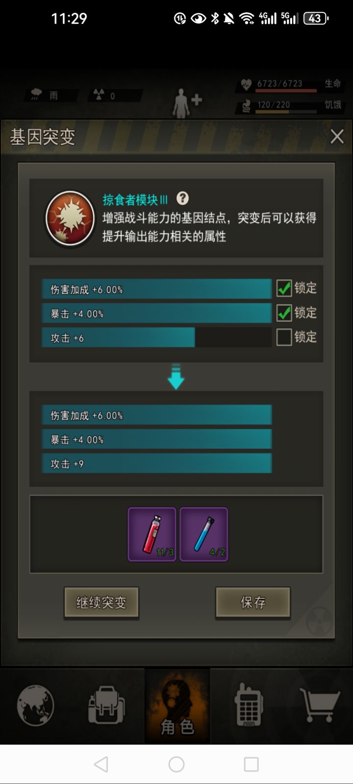 救世军85截图