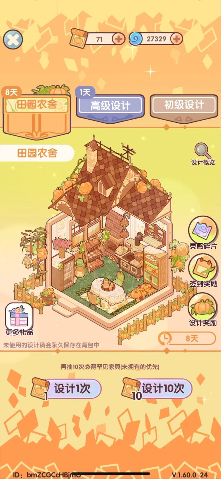 沉浸式抽田园农舍截图