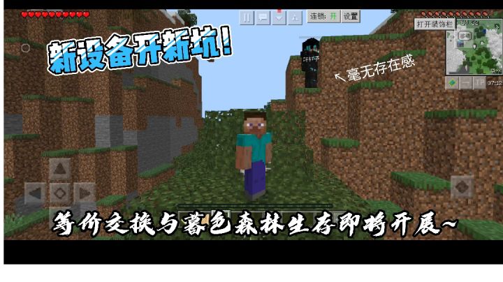 我的世界暮色森林1：新设备开新坑！我回归MC，又会遇到什么？截图