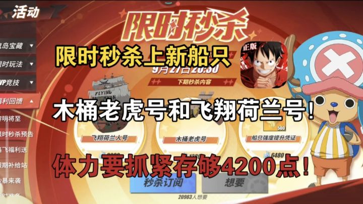 限时秒杀上新，木桶老虎号和飞翔荷兰号！体力要抓紧存够4200点！截图