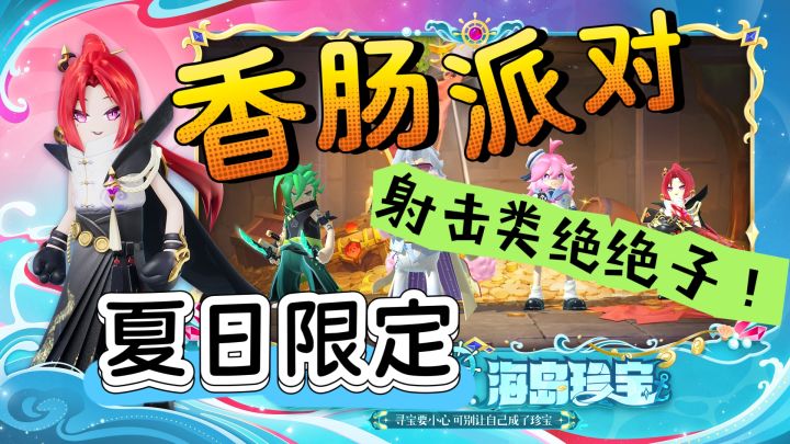 《香肠派对》绝对不容错过,兄弟们冲了!截图