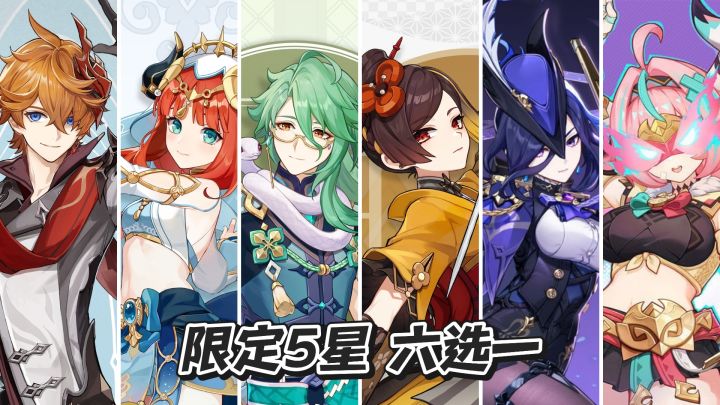 《原神》六周年送限定五星自选+常驻五星自选,活动拿四星单手剑截图