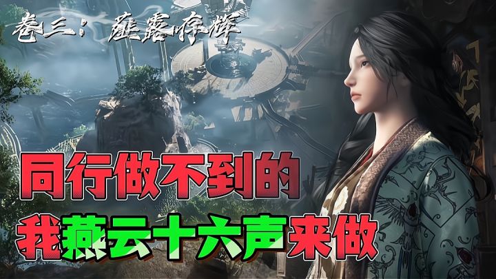 【顶级3A】大世界武侠MMO❗新篇章|新地图|回坑不亏截图