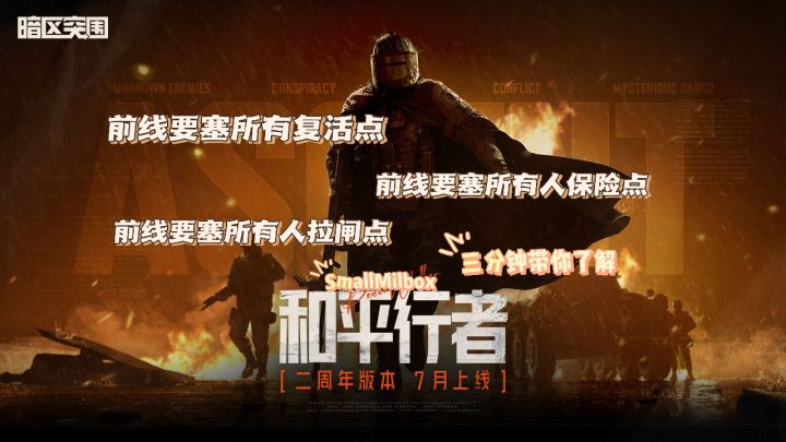 【暗区突围】三分钟带你了解前线要塞所有复活以及保险、拉闸点！截图
