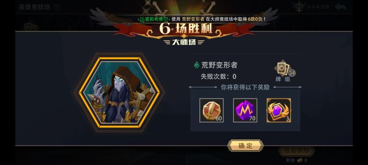 荒野变形者大师竞技场极速六胜(五)截图