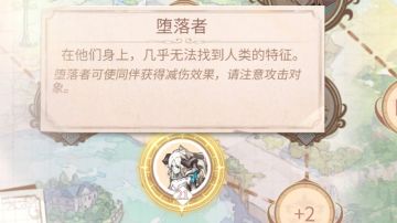 异度之旅21·堕落者