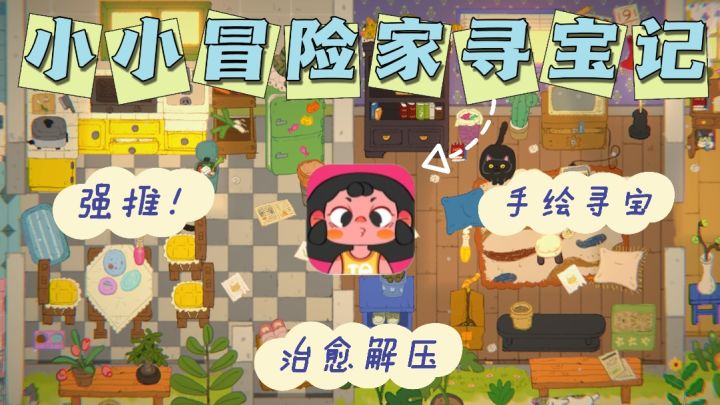 🌸治愈寻宝,帮外星人回家❗手绘童话超解压~😍截图