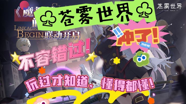 《苍雾世界》你绝对不容错过的一款游戏！超棒的！截图
