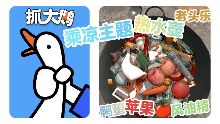 夏天❄️乘凉主题来一发~《抓大鹅》超上头3D休闲合成游戏截图