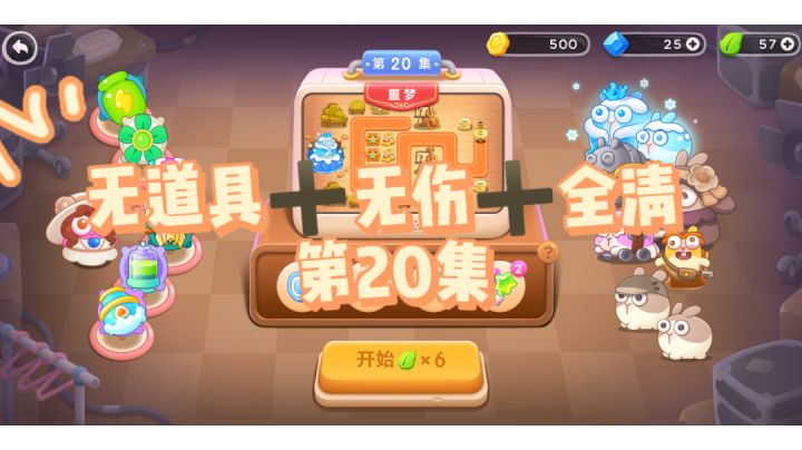 ＃保卫萝卜4＃阿波尼克号＃通关攻略截图