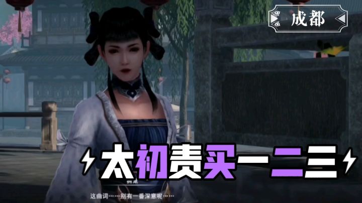 【不良人3】成都轶事-用趸篇(全)截图