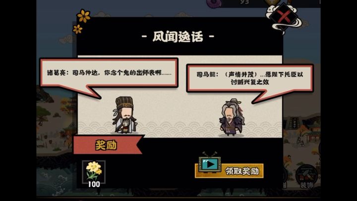 名臣对话截图