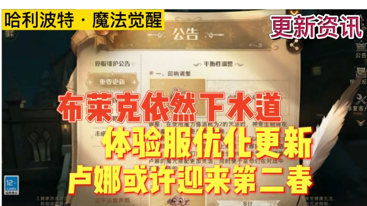 哈利体服重大更新预演！卢娜第二春，布莱克依然下水道截图