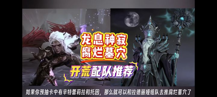 龙息神寂预抽卡:托因+辛特蕾莉拉=腐烂墓穴开荒战队。截图