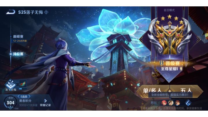 第一次上王者记录一下截图