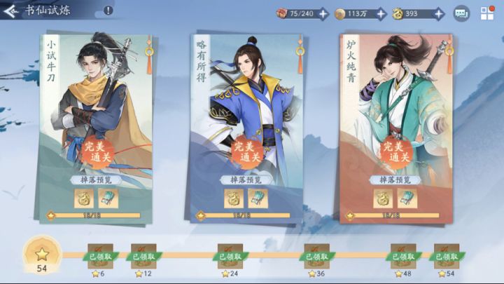 最新书仙演练 《无双连冻》截图