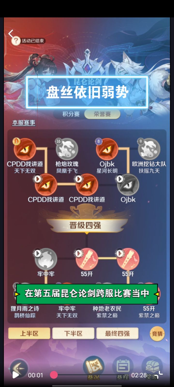 昆仑论剑:盘丝依旧弱势截图