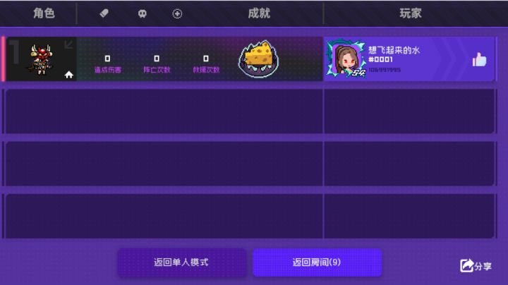 《我扔的飞镖》不等于《我造成的伤害》截图