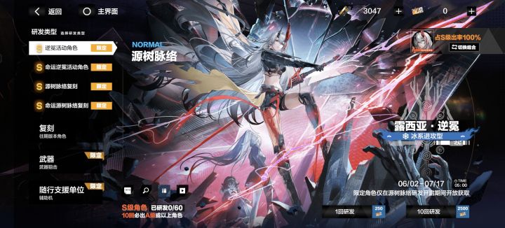 【战双帕弥什】露西亚·逆冕抽卡记录截图